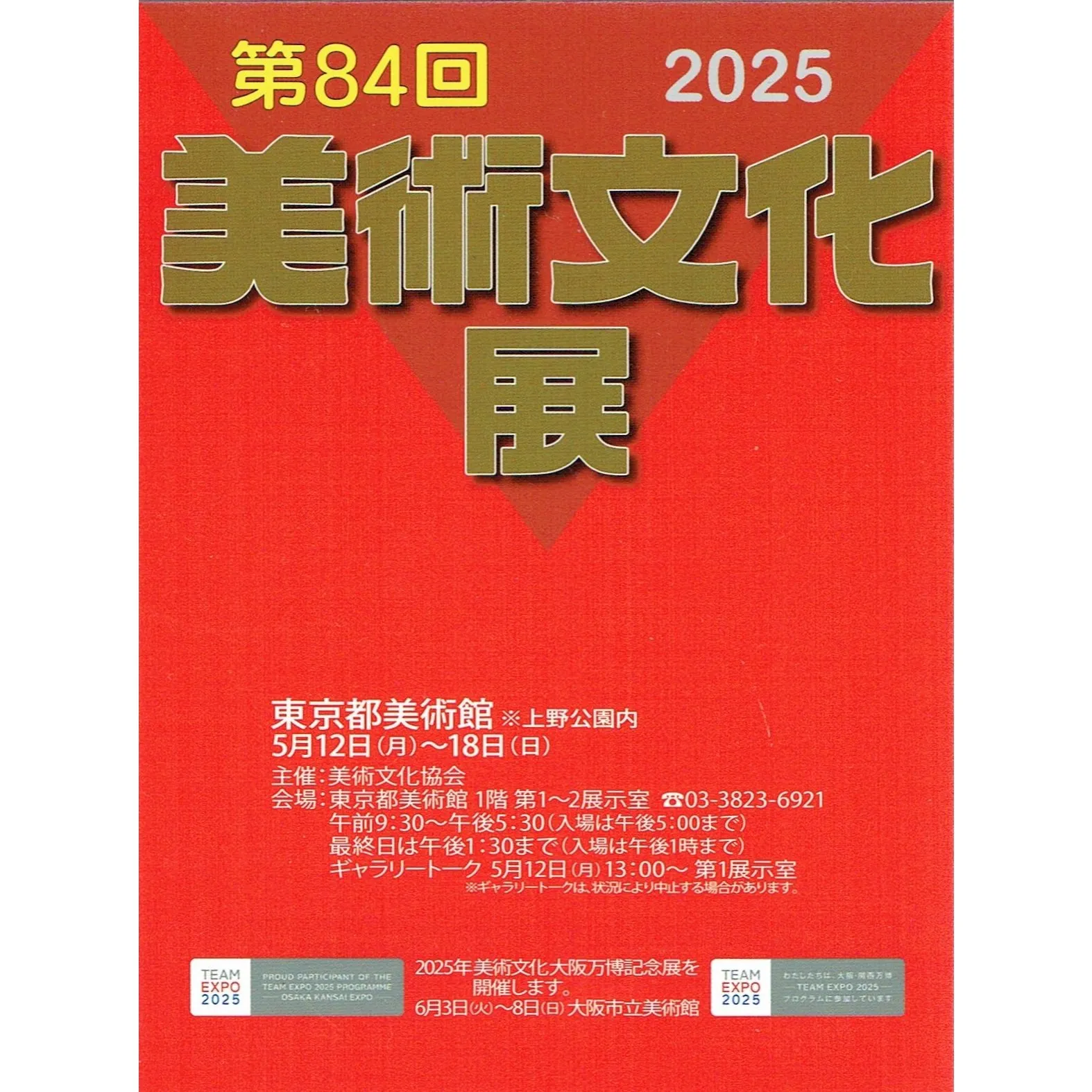 チェンソーアート世界チャンピオン木霊光が第84回美術文化展立体の部に出品！入選